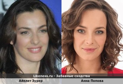Айелет Зурер похожа на Анну Попову