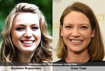Валерия Федорович похожа на Анну Торв