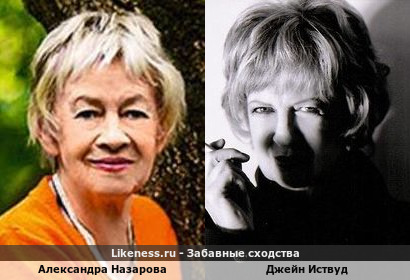 Александра Назарова похожа на Джейн Иствуд