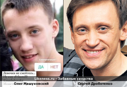 Олег Машуковский без макияжа похож на Сергея Дроботенко