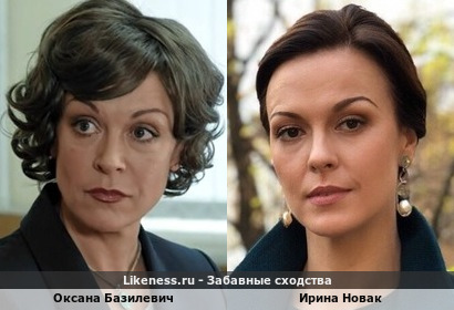 Оксана Базилевич похожа на Ирину Новак