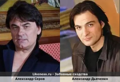 Александр Серов похож на Александра Дьяченко
