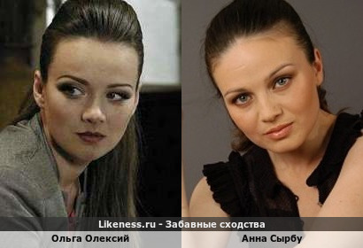 Ольга Олексий похожа на Анну Сырбу