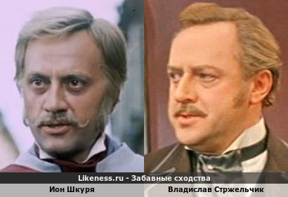 Ион Шкуря похож на Владислава Стржельчика
