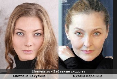 Светлана Бакулина похожа на Оксану Воронину