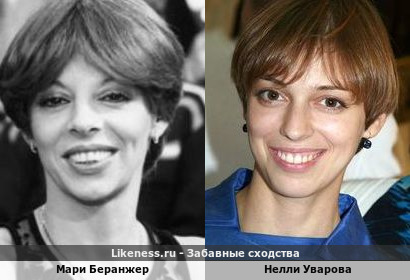 Мари Беранжер похожа на Нелли Уварову