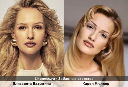Елизавета Базыкина похожа на Карен Мюлдер