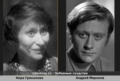 Нора Грякалова на этой фотке напомнила Андрея Миронова