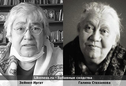 Зейнеп Иргат похожа на Галину Стаханову
