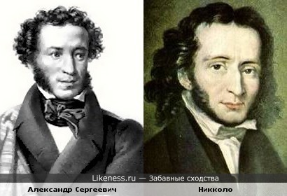 Пушкин и Паганини