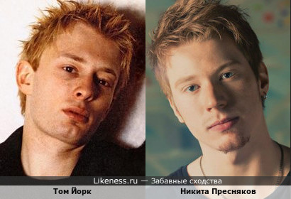 Том Йорк в молодости и Никита Пресняков - тоже не в старости :)