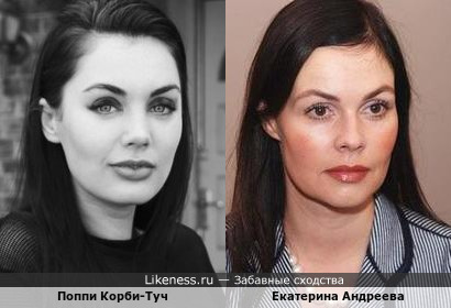 Поппи Корби-Туч и Екатерина Андреева