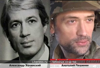 Александр Хочинский и Анатолий Пашинин