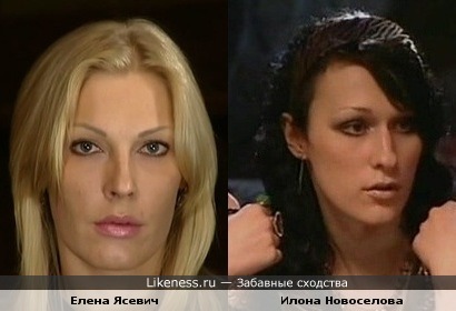 Илона Новоселова и Елена Ясевич как буд-то сестры