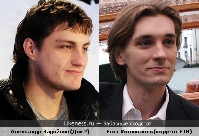 Александр Задойнов(Дом2) похож на Егора Колыванова(НТВ)