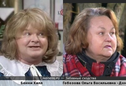 Гобозова Ольга Васильевна из Дома 2 похожа на Бенни Хилла