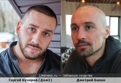 Сергей Кучеров похож на бритого Билана