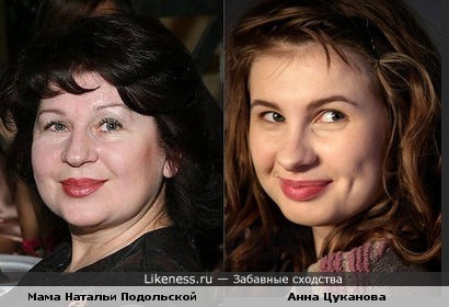 Анна Цуканова похожа на маму Натальи Подольской