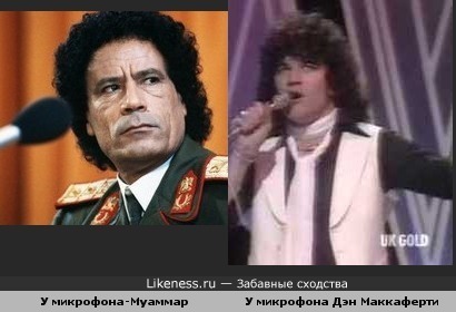 Каддафи и Маккаферти(группа Nazareth)чем-то похожи
