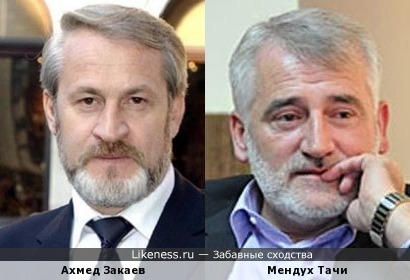 Ахмед Закаев и Мендух Тачи (албанец, политик из Македонии) чем-то похожи