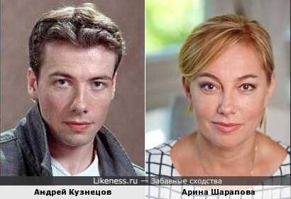 Арина Шарапова и Андрей Кузнецов