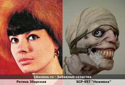 Регина Збарская напоминает SCP-957 "Наживка"