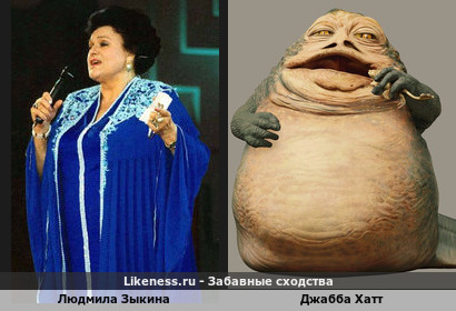 Людмила Зыкина ну очень похожа на Джаббу Хатта