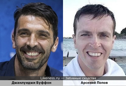 Джанлуиджи Буффон и Арсений Попов