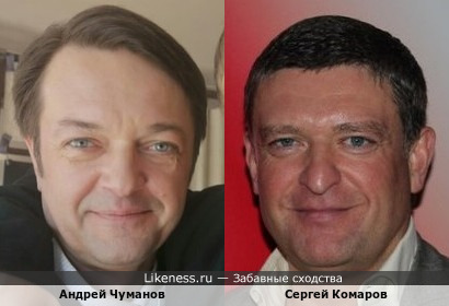 Андрей Чуманов и Сергей Комаров