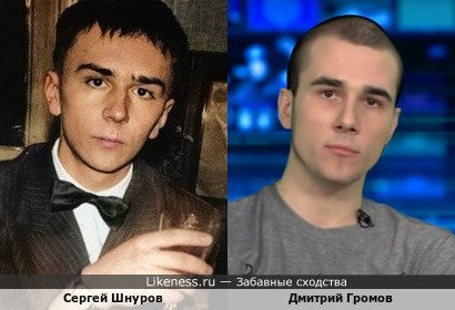 Сергей Шнуров похож на Дмитрия Громова