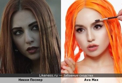 Никки Поснер напоминает Ava Max