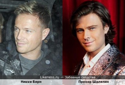 Никки Бирн похож на Прохора Шаляпина