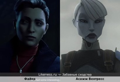 Файер напоминает Асажж вентресс