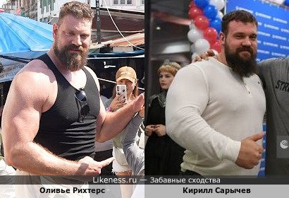 Оливье Рихтерс похож на Кирилла Сарычева