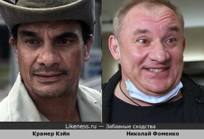 Крамер Кэйн похож на Николая Фоменко
