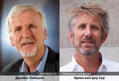 Джеймс Кэмерон похож на Эдвина ван Дер Сара