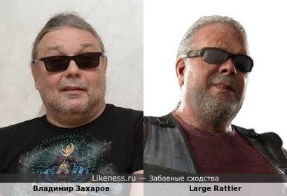 Владимир Захаров напомнил Large Rattler