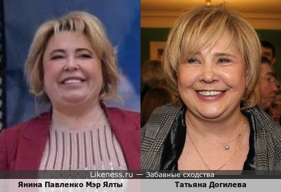 Янина Павленко Мэр Ялты похожа на Татьяну Догилеву