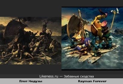 Разработчики игр про Рэймана переделали картину Теодора Жерико &quot;Плот Медузы&quot;