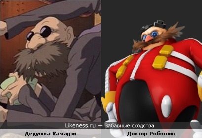 Дедушка Камадзи из мультфильма &quot;Унесённые призраками&quot; похож на доктора Роботника из серии игр &quot;Sonic the Hedgehog&quot;
