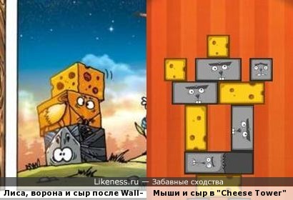 Лиса, ворона и сыр после визита Wall-e напомнили мне мышей и сыр из игры &quot;Cheese Tower&quot;