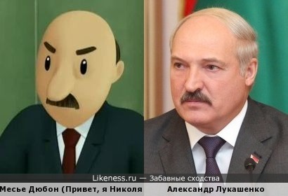 Месье Дюбон из мультсериала &quot;Привет, я Николя!&quot; похож на Александра Лукашенко