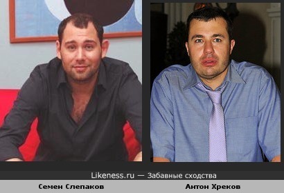 Семен Слепаков похож на Антона Хрекова