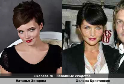 Наталья Земцова похожа на Хелену Кристенсен