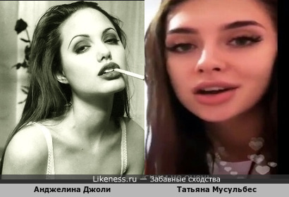 Анджелина Джоли и Татьяна Мусульбес