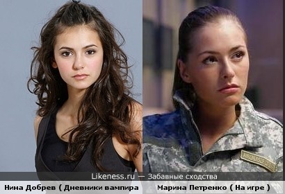 Нина Добрев похожа на Марину Петренко