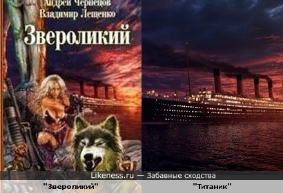 Титаник на обложке русской книги
