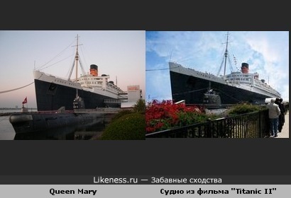 Queen Mary похож на Titanic II