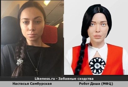 Настасья Самбурская напоминает Робота Дашу (МФЦ)