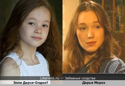 Элли Дарси Олден (юная Лили - мама Гарри Поттера) и Дарья Мороз